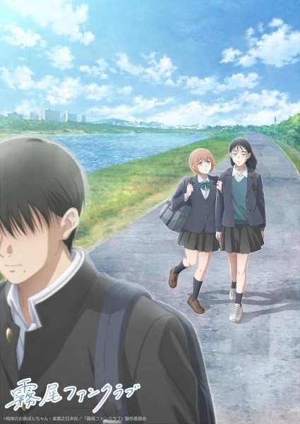 Фан-клуб Кирио Постер